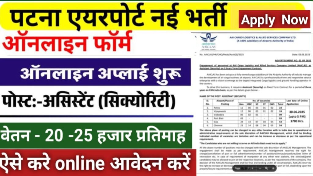 Patna-Airport-Vacancy
