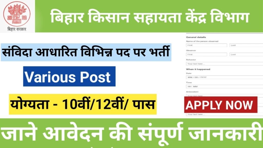 Bihar Kisan Sahayata Kendra