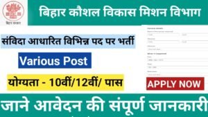 Bihar Skill Development Mission