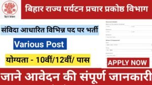 Bihar Tourism Promotion Cell