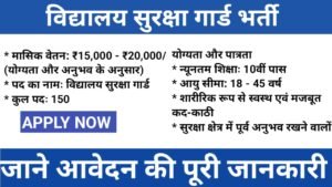 School Security Guard